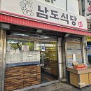 남도식당 이미지