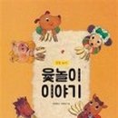 모두 모여 책놀이 이미지