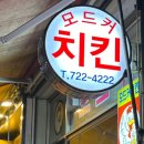 모드커치킨금당체인점