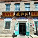 산동여관 이미지