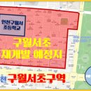 구월서초등학교 이미지