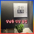 상남분수광장 | 창원 상남동 술집 감탄포차ㅣ 상남분수광장뷰 신상술집오픈