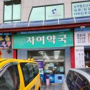 자여약국 이미지