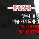 [psu21001-3789]잇*샤 블랙 버블 쟈가드 폴리 이미지