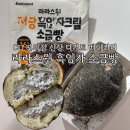 CU 편의점 신상 신제품 디저트 라라스윗 저당흑임자크림소금빵 재고조회방법 내돈내산 솔직후기