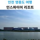 오로라 | 인천 영종도 인스파이어 리조트 고래 오로라 룸서비스 숙박후기