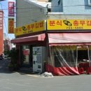 따봉포장마차