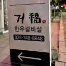 거복반곡점