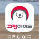 크린세탁 | 크린에이드 천안서북점 패딩 수거 세탁 서비스 후기