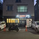 문진옥숯불바베큐치킨 이미지