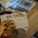 황태와흑염소