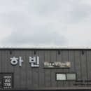하빈뷰티
