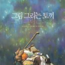 토끼숲