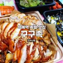 구구족석계역점
