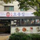 오봉집 인천시청점 이미지