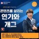 유튜브크리에이터 전문인력 양성과정 이미지