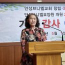 안성브니엘교회 창립 32주년 및 브니엘요양원 개원 27주년 기념 감사 예배 이미지