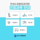 새연세정형외과의원 이미지