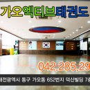 가오엑티브태권도 이미지