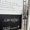 그로잉살롱광주점 네이버블로그