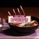 선매운탕 이미지