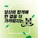 2605월_PSAT + 2차과목 할인 이벤트(최대 50% 할인) 이미지