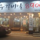 대명한우갈비살 이미지