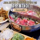 진해구 ⓒ-21 | 샤브올데이 서울자양점 솔직 후기 | 가격 시간제한 셀프바 메뉴부터 샤브샤브 고기까지