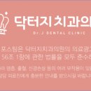 닥터지치과의원 이미지
