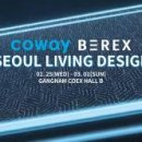 코웨이 주식회사 이미지