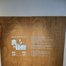 [부천시립박물관] 지역예술작가 공동기획전시 &#39;흙에서 부는 바람&#39; 관람 후기