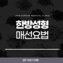 대전한방
