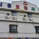 신흥모텔사우나