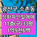 성화파인빌 이미지