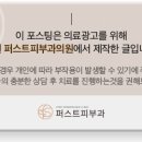 창원퍼스트피부과의원 이미지