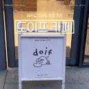 도이프 제주 버터떡 디저트 맛집 아라동 카페 제주도 <b>도이프</b>