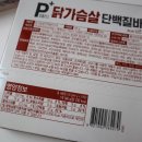 주식회사 피플러스 | 하림 피플러스 닭가슴살 단백질바 2종 맛은 좋은데 당류가 좀 아쉽다