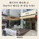 베이커리 배숙화
