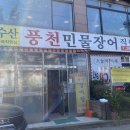 강산풍천민물장어 이미지