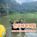 [한탄강 래프팅] 한국레져개발 :: 내돈내산 후기 갈만한곳 추천