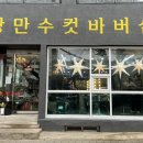 낭만수컷 이미지