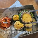 (스낵서울) 종로 청와대근처맛집 내돈내산