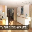 연희노인여가복지시설 | [서울 송파 요양원/추천/후기/가격] 굿모닝케어노인전문요양원 송파구 내 안정적 노인복지 서비스