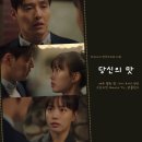 당신의 맛 3회 4회 강하늘 고민시 설레는 로맨스 고백 그리고 첫키스 5회 유연석 특별출연 예고 ENA...