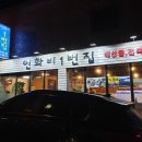 연화리1번집