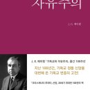 [도서정보] 기독교와 자유주의 / J. G. 메이첸 / 복있는사람 이미지