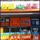 푸르지오명품세탁 이미지