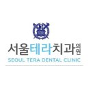 테라치과의원 네이버블로그