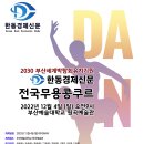 2022 한동경제신문 전국무용콩쿠르 안내 (22.12.04) 이미지