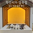 새청도농업협동조합 | 청도 애견 동반 펜션, 대구 부산 근교 독채 적선지가 성곡점 솔직후기